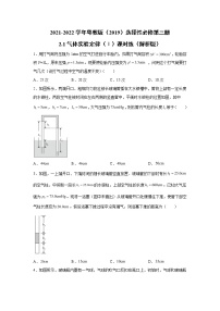 2020-2021学年第一节 气体实验定律（Ⅰ）练习题