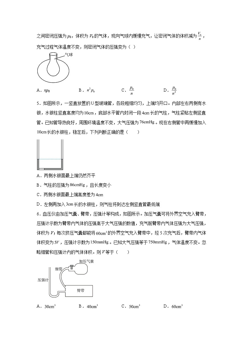 2021-2022学年高中物理新粤教版选择性必修第三册 2.1气体实验定律（Ⅰ）课时练（解析版）第2页