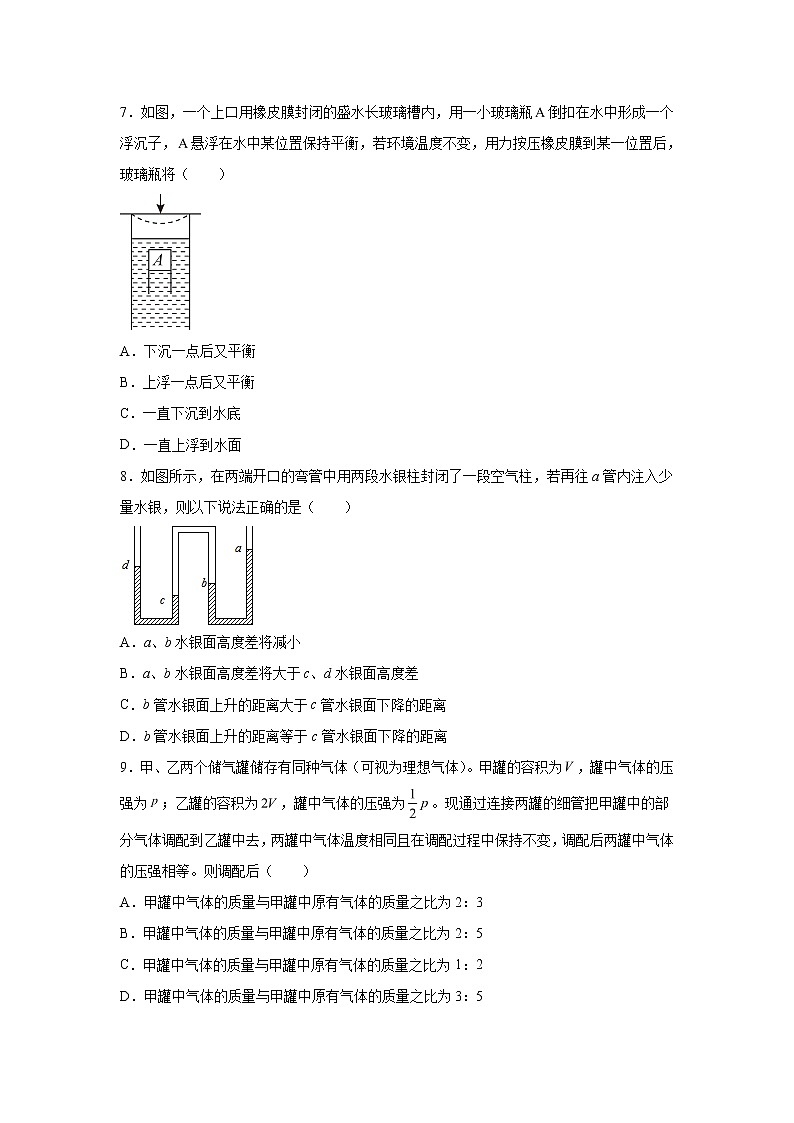 2021-2022学年高中物理新粤教版选择性必修第三册 2.1气体实验定律（Ⅰ）课时练（解析版）第3页