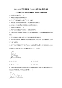 高中第三节 气体实验定律的微观解释课时练习