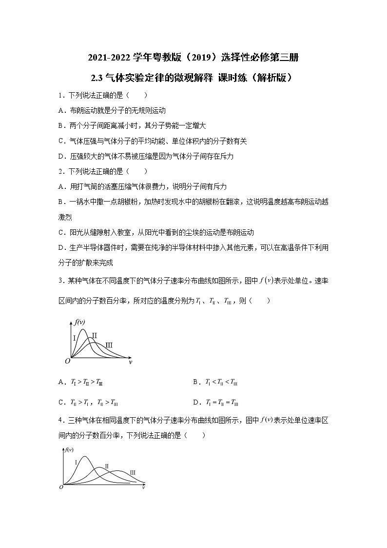 2021-2022学年高中物理新粤教版选择性必修第三册 2.3气体实验定律的微观解释 课时练（解析版）01