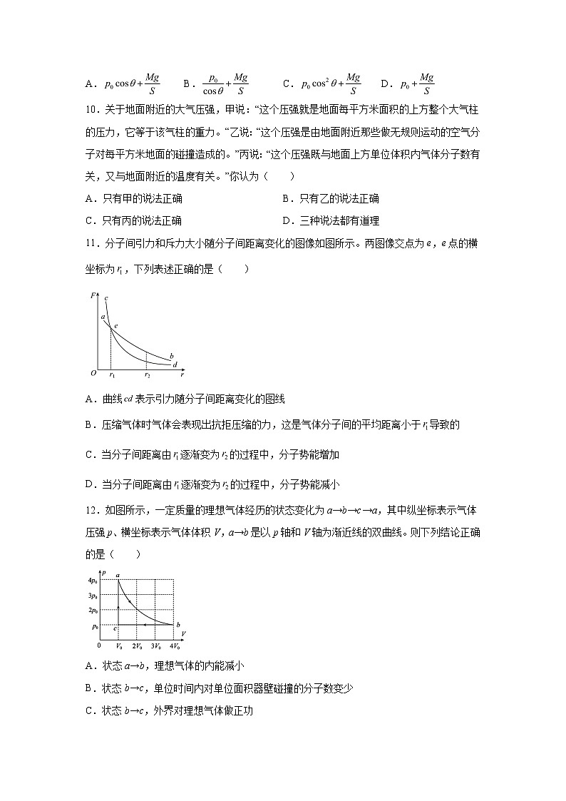 2021-2022学年高中物理新粤教版选择性必修第三册 2.3气体实验定律的微观解释 跟踪训练（解析版）03
