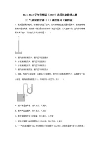 粤教版 (2019)选择性必修 第三册第二章 气体、液体和固态第一节 气体实验定律（Ⅰ）综合训练题