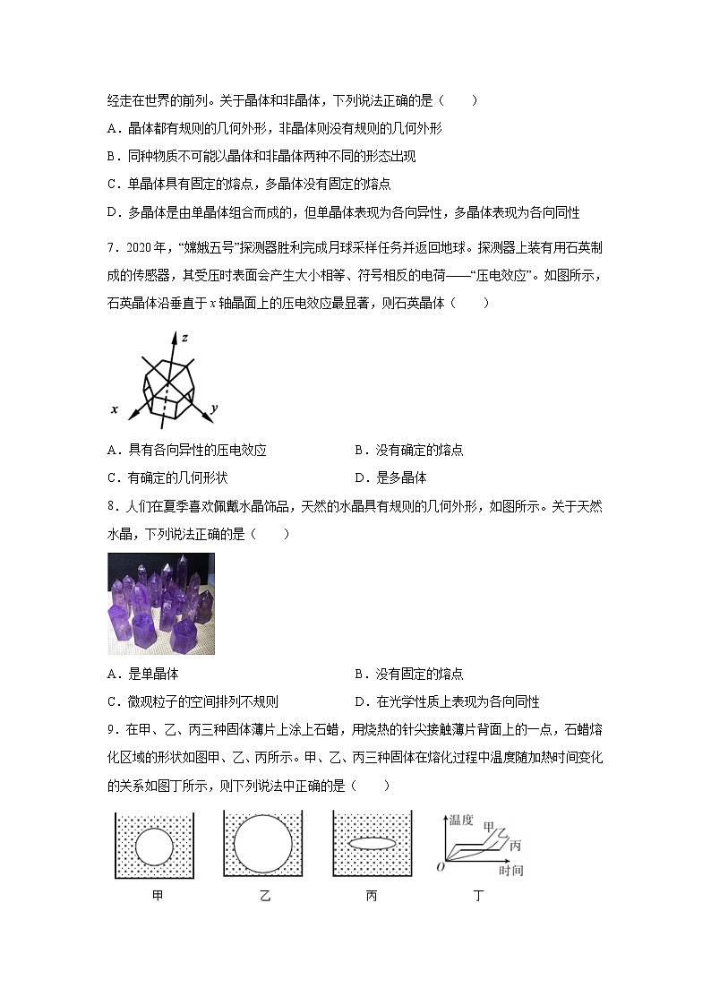 2021-2022学年高中物理新粤教版选择性必修第三册 2.5晶体 跟踪训练（解析版）02