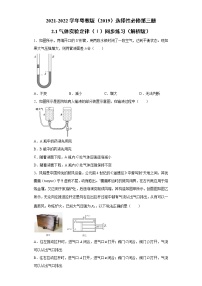 粤教版 (2019)选择性必修 第三册第一节 气体实验定律（Ⅰ）精练