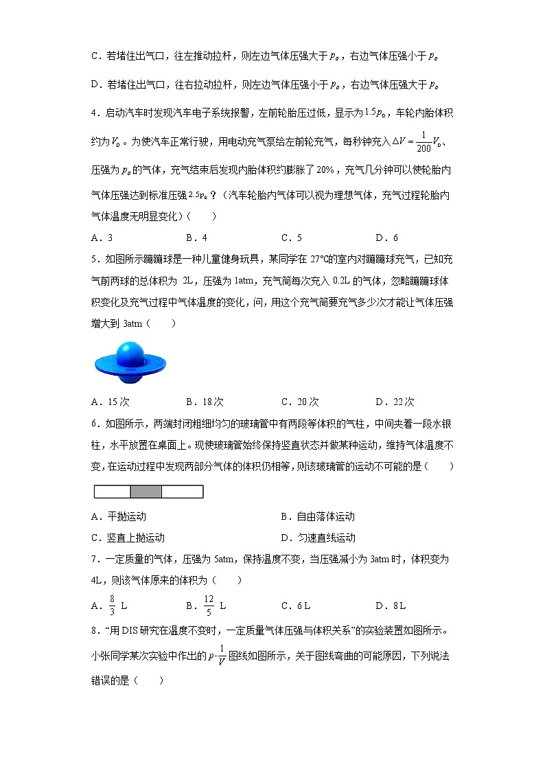 2021-2022学年高中物理新粤教版选择性必修第三册 2.1气体实验定律（Ⅰ）同步练习（解析版）第2页