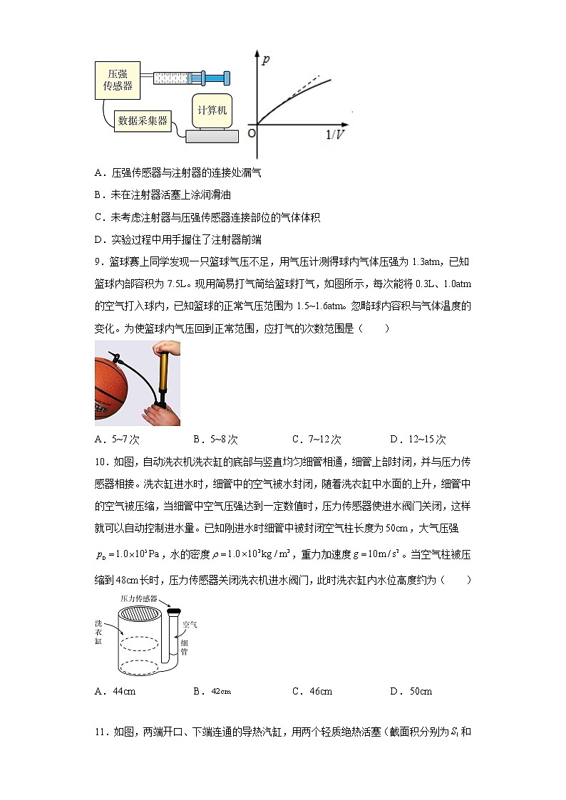 2021-2022学年高中物理新粤教版选择性必修第三册 2.1气体实验定律（Ⅰ）同步练习（解析版）第3页