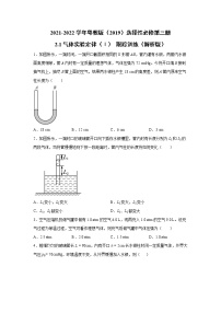 粤教版 (2019)选择性必修 第三册第一节 气体实验定律（Ⅰ）习题