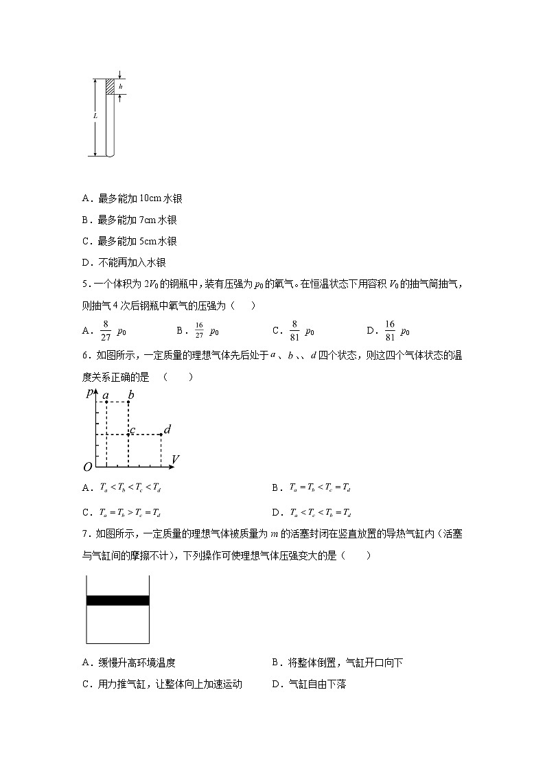 2021-2022学年高中物理新粤教版选择性必修第三册 2.1气体实验定律（Ⅰ）跟踪训练（解析版）第2页