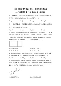 物理选择性必修 第三册第二节 气体实验定律（Ⅱ）课时练习