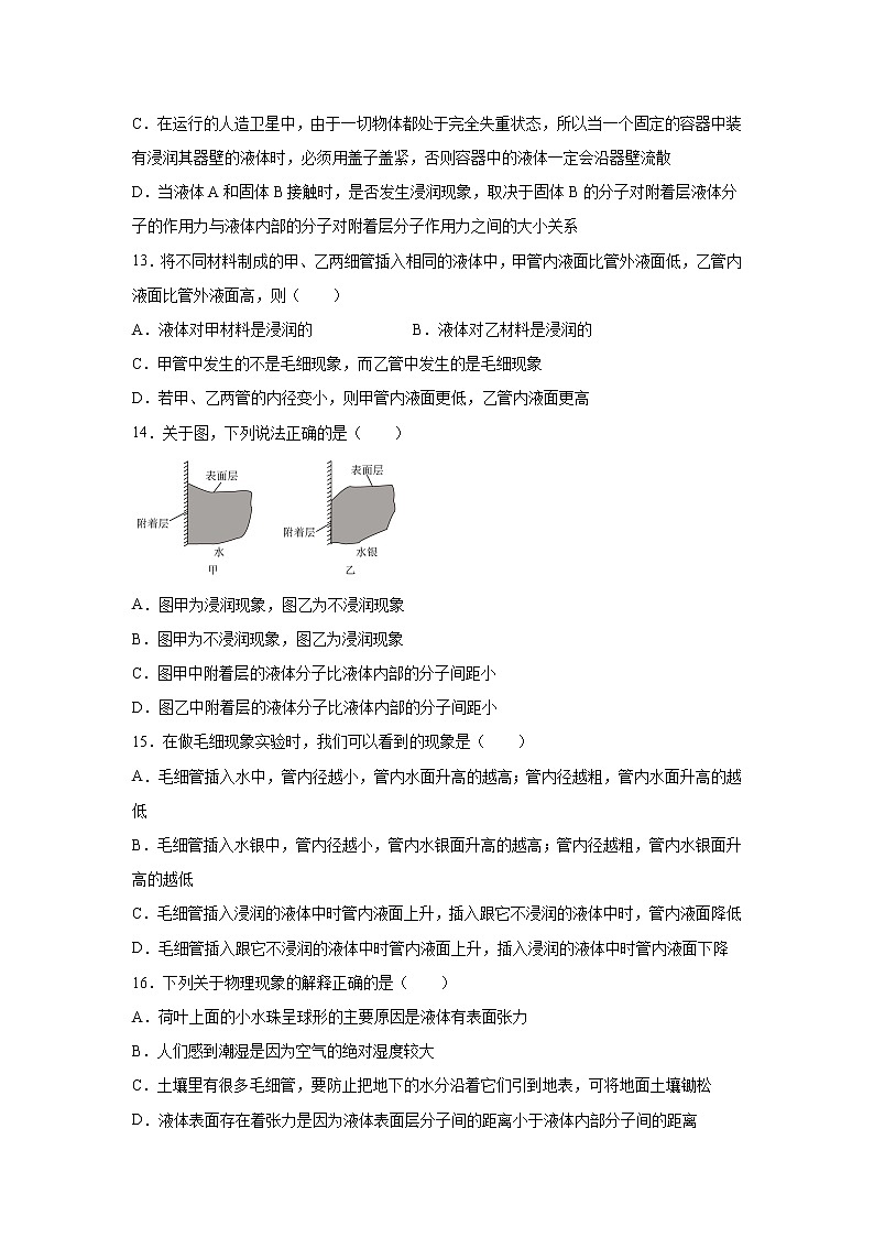 2021-2022学年高中物理新粤教版选择性必修第三册 2.4液体的表面张力 跟踪训练（解析版）第3页