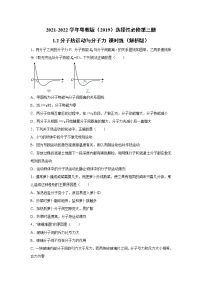 2021学年第二节 分子热运动与分子力综合训练题