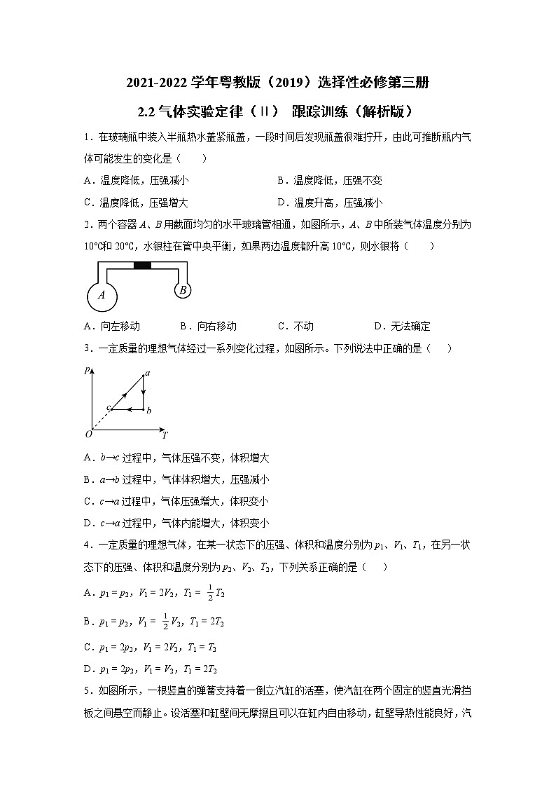 2021-2022学年高中物理新粤教版选择性必修第三册 2.2气体实验定律（Ⅱ）跟踪训练（解析版）01