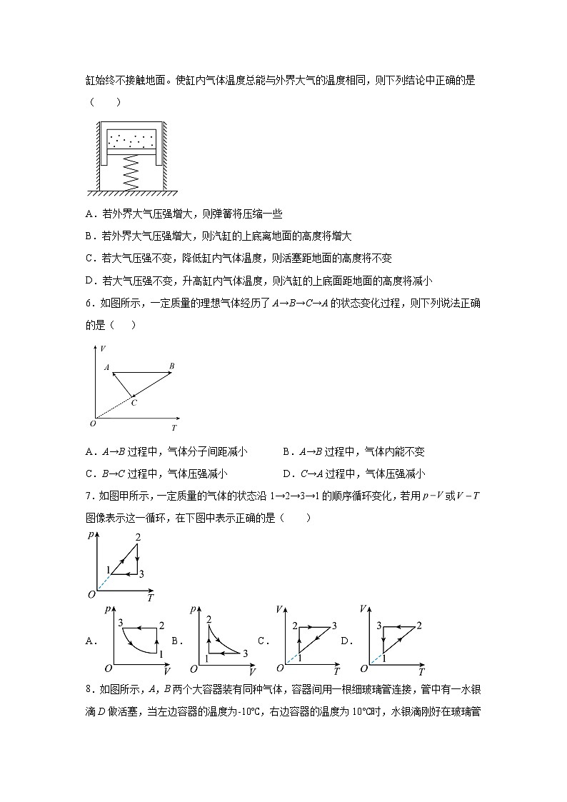 2021-2022学年高中物理新粤教版选择性必修第三册 2.2气体实验定律（Ⅱ）跟踪训练（解析版）02