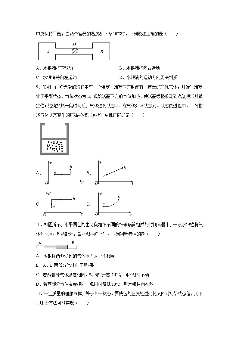 2021-2022学年高中物理新粤教版选择性必修第三册 2.2气体实验定律（Ⅱ）跟踪训练（解析版）03