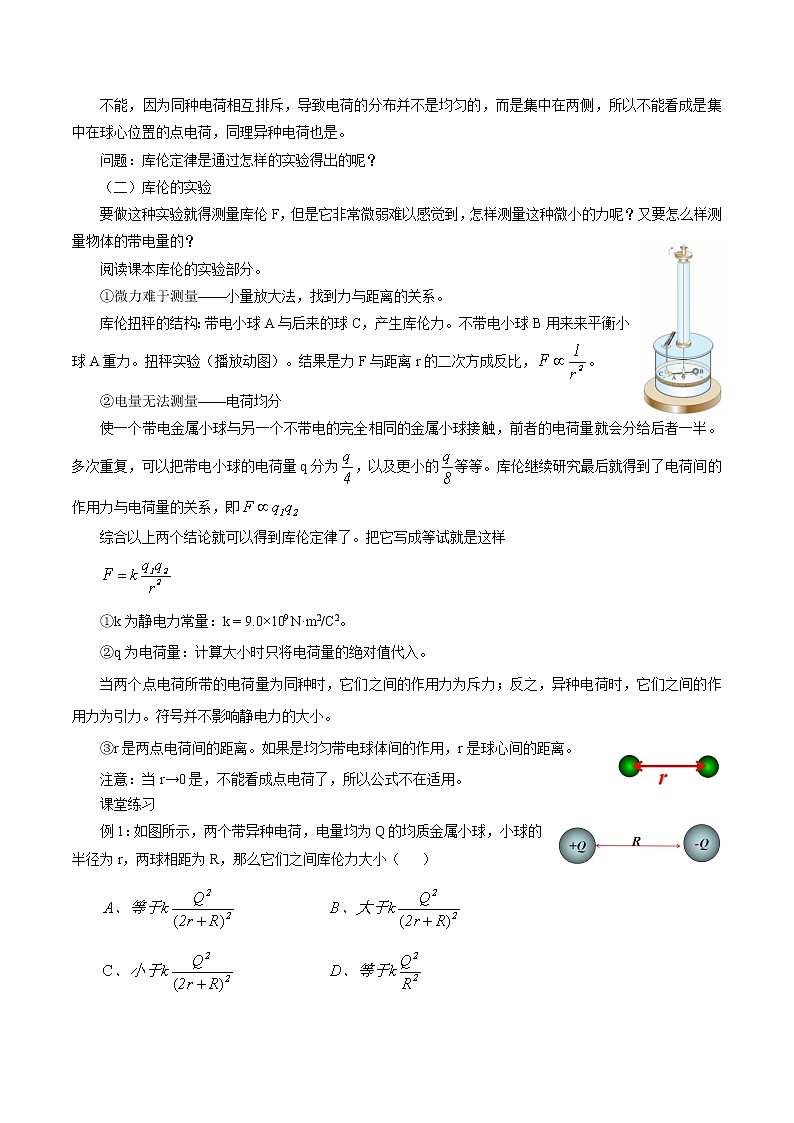 9.2 库仑定律 教案 高中物理新人科版必修第三册（2022年）03