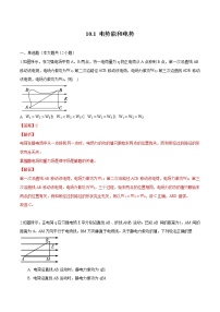 高中物理人教版 (2019)必修 第三册第十章 静电场中的能量1 电势能和电势课时作业