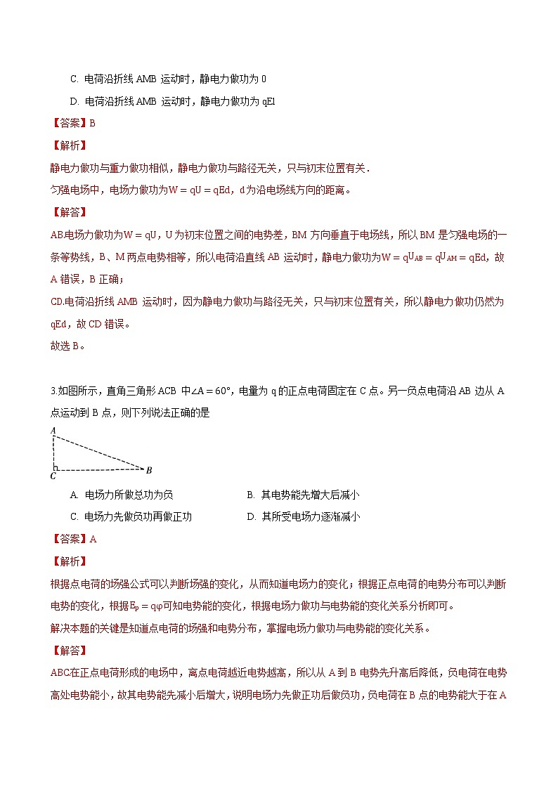 10.1 电势能和电势 练习 高中物理新人科版必修第三册（2022年）02