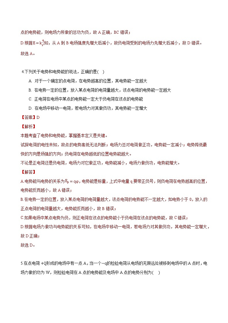 10.1 电势能和电势 练习 高中物理新人科版必修第三册（2022年）03