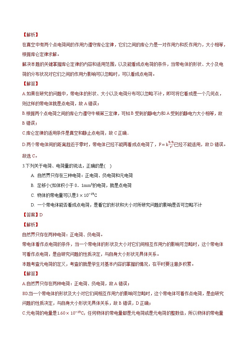 9.2 库仑定律 练习 高中物理新人科版必修第三册（2022年）02