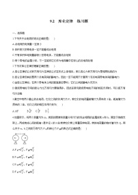 2020-2021学年第九章 静电场及其应用2 库仑定律课时作业