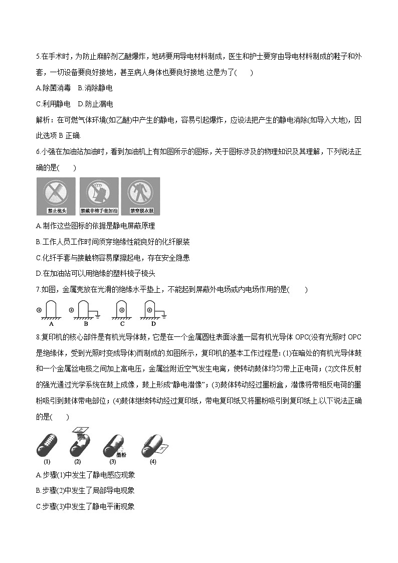 9.4 静电的防止与利用 练习题 高中物理新人科版必修第三册（2022年）02