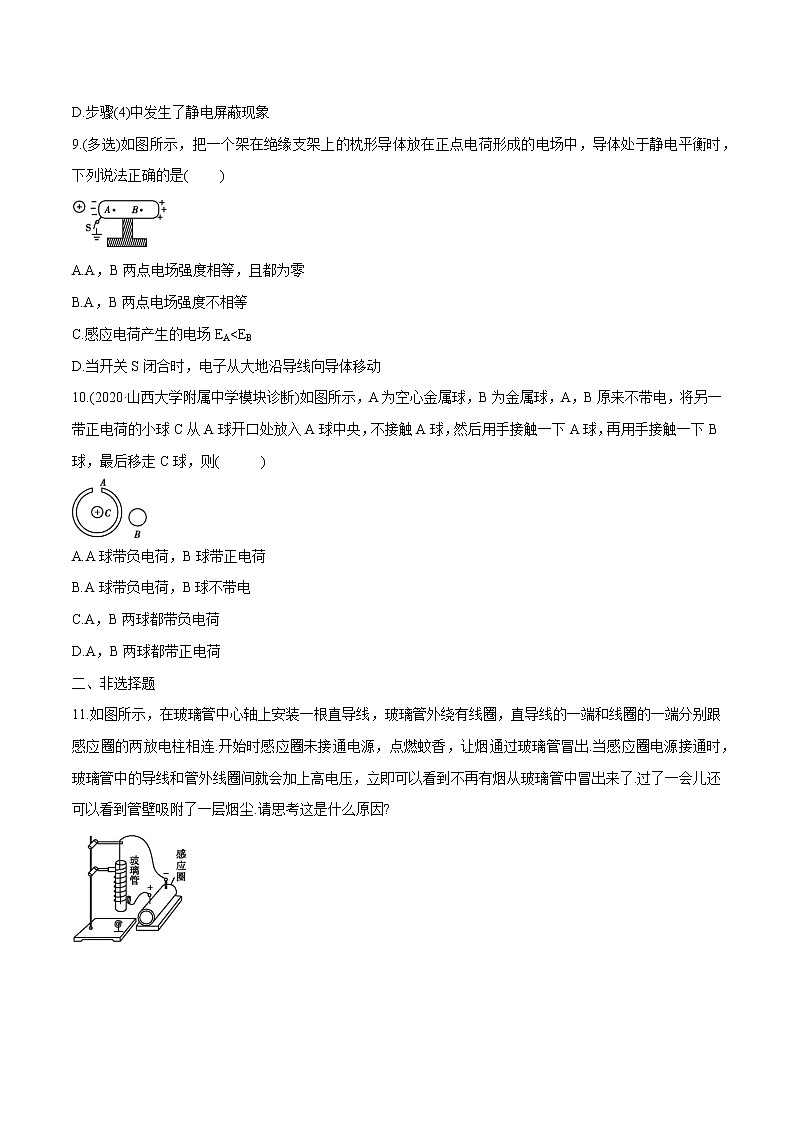 9.4 静电的防止与利用 练习题 高中物理新人科版必修第三册（2022年）03