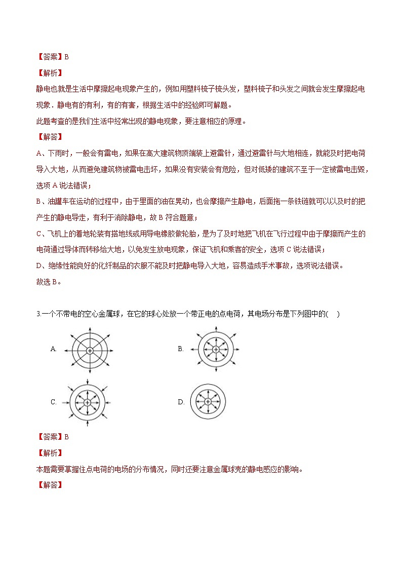 9.4 静电的防止与利用 练习 高中物理新人科版必修第三册（2022年）02