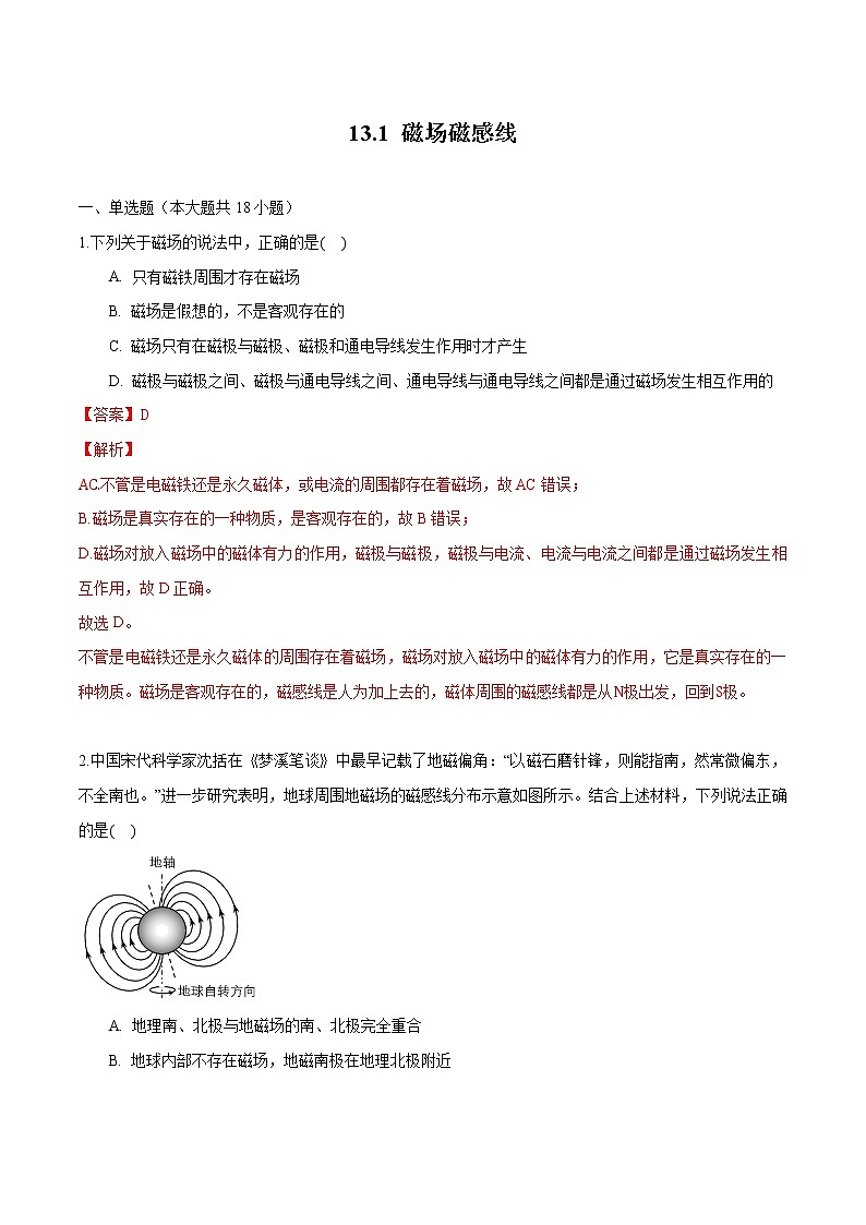 13.1 磁场 磁感线 练习 高中物理新人科版必修第三册（2022年）第1页