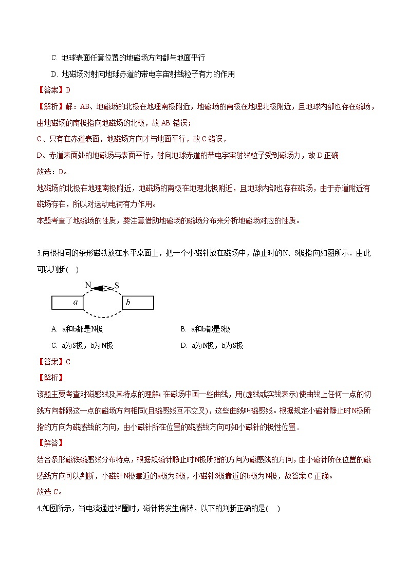 13.1 磁场 磁感线 练习 高中物理新人科版必修第三册（2022年）第2页