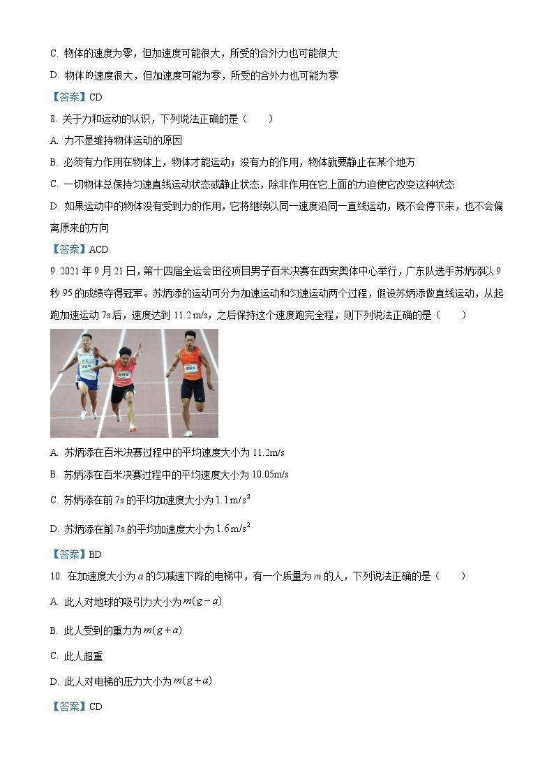 2021-2022学年新疆吐鲁番市高一上学期期末 物理练习题03