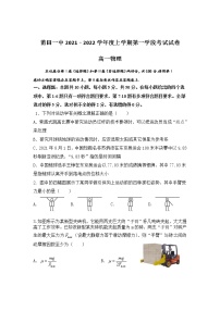 2021-2022学年福建省莆田第一中学高一上学期第一学段（期中）考试物理试卷