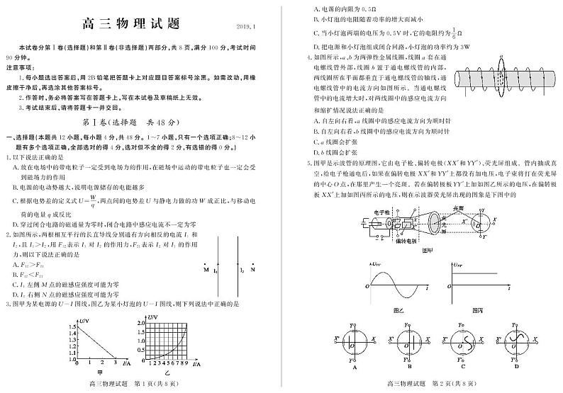 2019届山东省德州市高三上学期期末考试物理试卷（PDF版）第1页