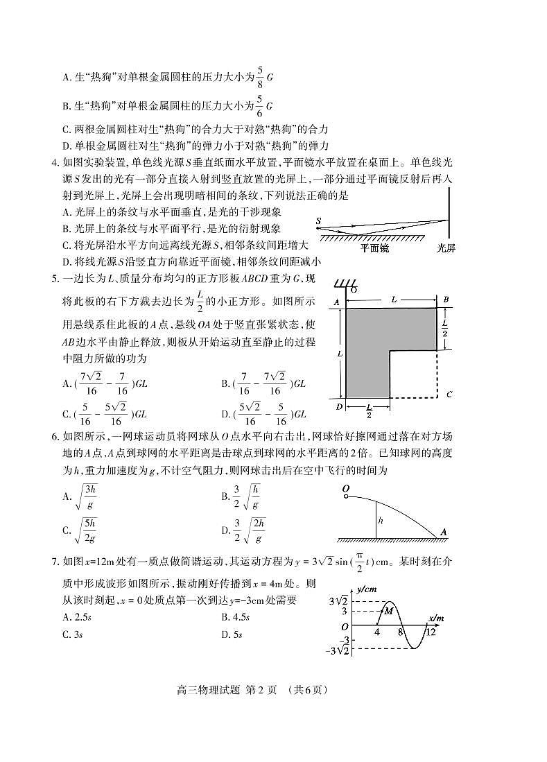2022届山东省泰安市高三上学期期末考试 物理 PDF版练习题02