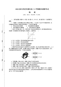 2022届江苏省无锡市高三上学期期末调研考试 物理 word版练习题