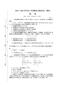 2022届江苏省启东、通州高三上学期期末考试 物理 word版练习题