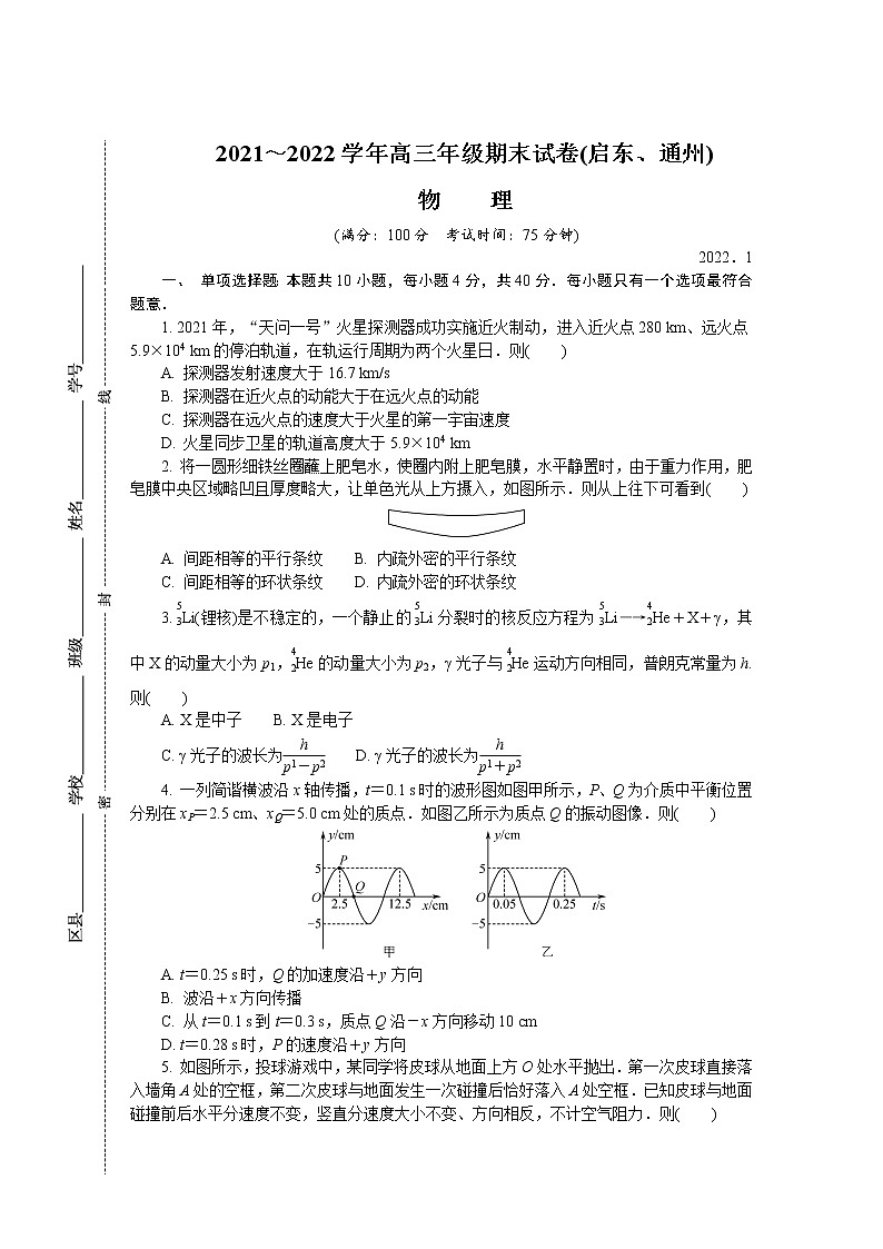 2022届江苏省启东、通州高三上学期期末考试 物理 word版练习题01