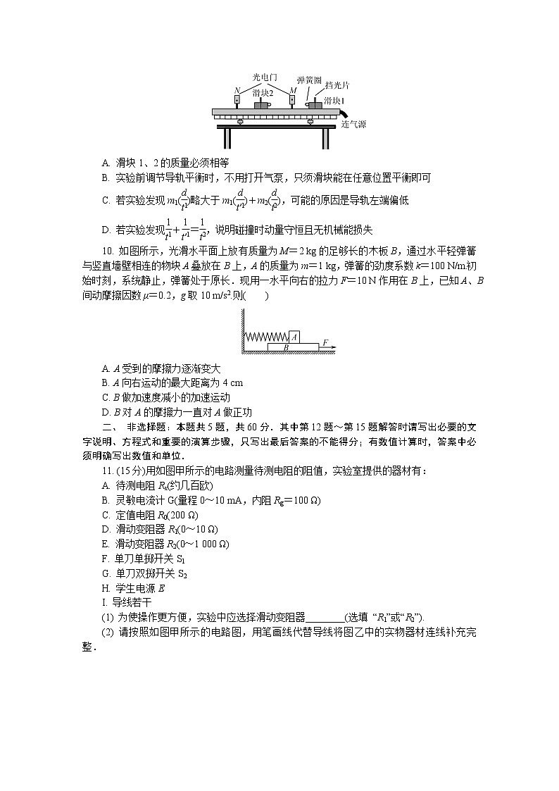 2022届江苏省启东、通州高三上学期期末考试 物理 word版练习题03