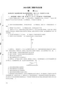 2020届江苏省七市（南通、泰州、扬州、徐州、淮安、连云港、宿迁）高三第三次调研考试（6月） 物理（PDF版）练习题