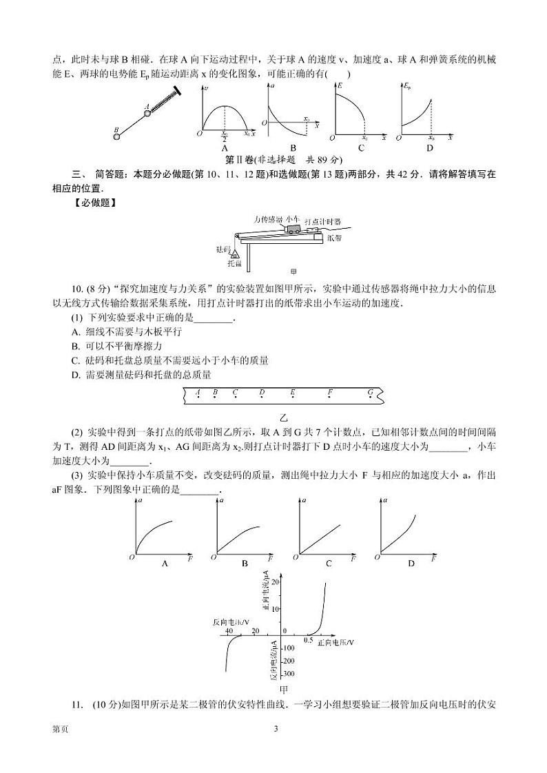 2020届江苏省七市（南通、泰州、扬州、徐州、淮安、连云港、宿迁）高三第三次调研考试（6月） 物理（PDF版）练习题03