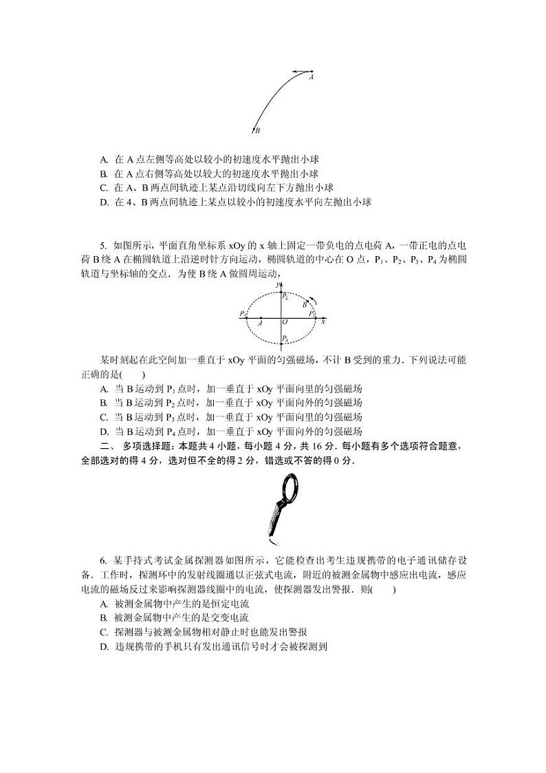 2019届江苏省七市（南通、泰州、扬州、徐州、淮安、宿迁、连云港）高三第三次调研考试 物理（PDF版）练习题第2页