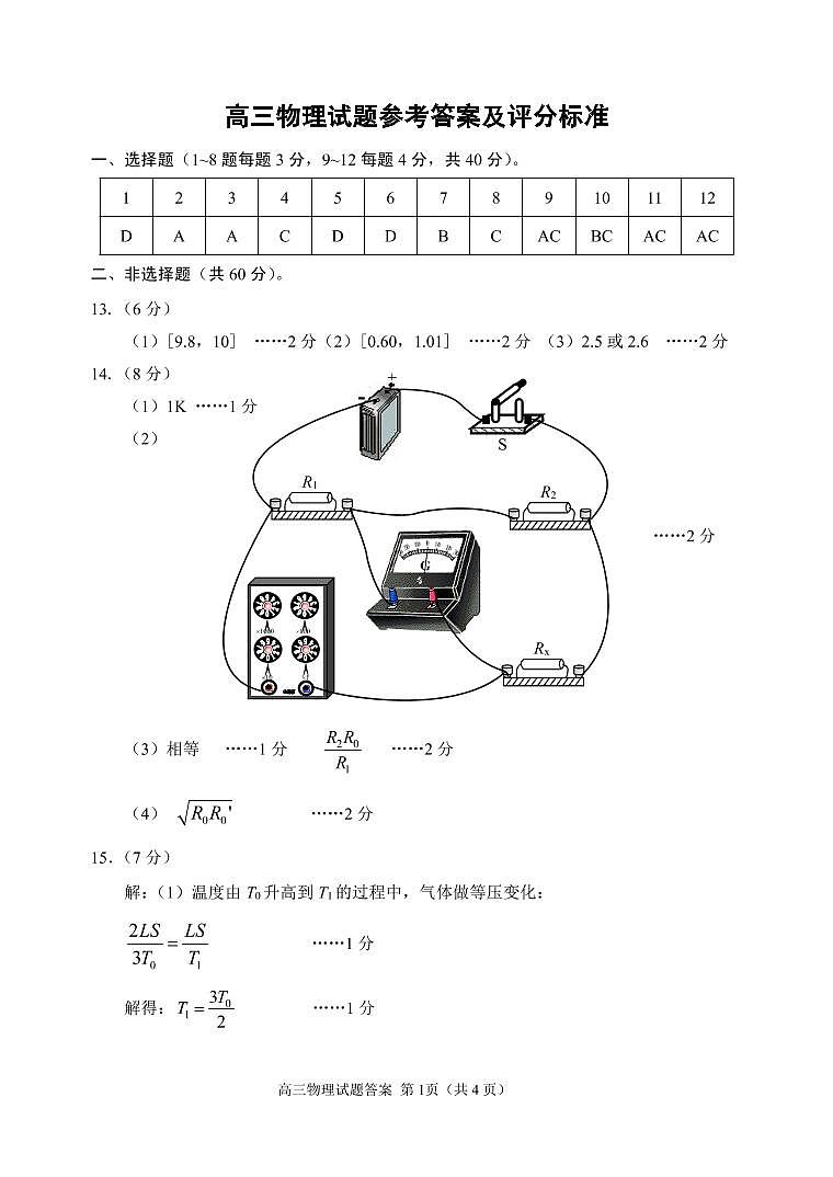 2022届山东省威海市高三上学期期末考试 物理 PDF版练习题01