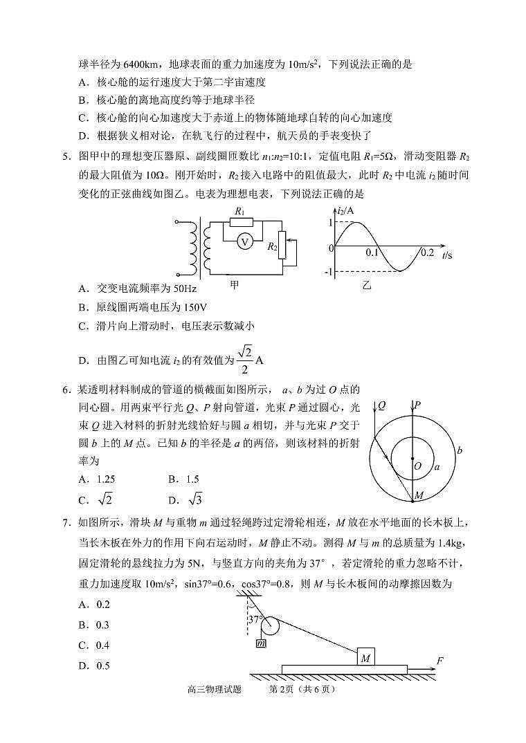 2022届山东省威海市高三上学期期末考试 物理 PDF版练习题02