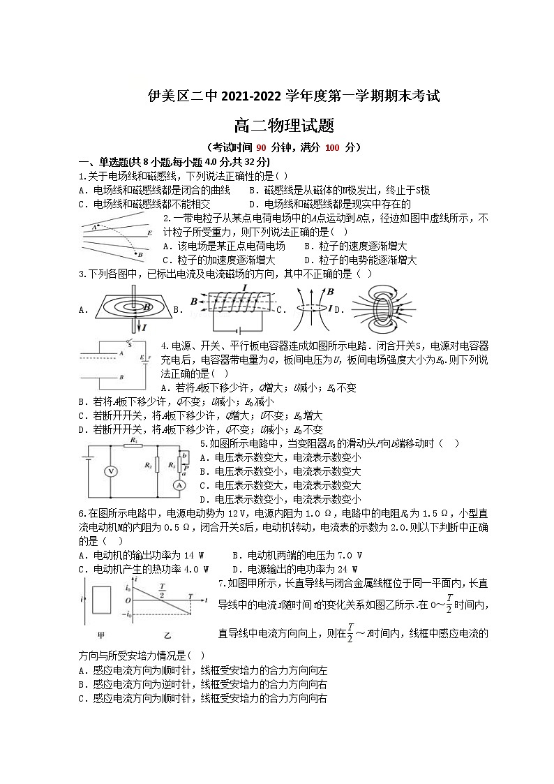 2021-2022学年黑龙江省伊春市伊美区第二中学高二上学期期末考试物理试题 Word版01