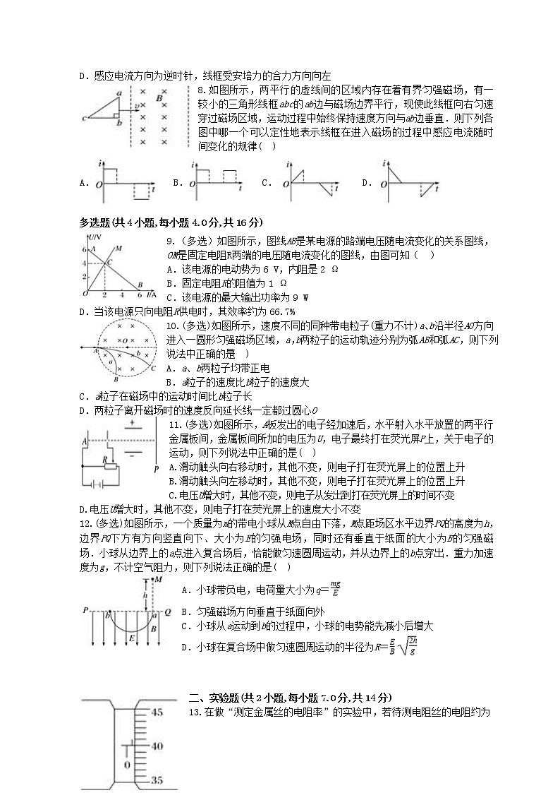 2021-2022学年黑龙江省伊春市伊美区第二中学高二上学期期末考试物理试题 Word版02