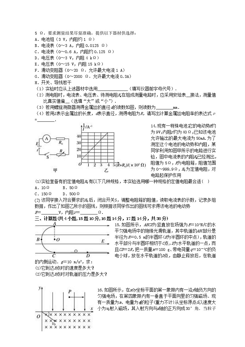 2021-2022学年黑龙江省伊春市伊美区第二中学高二上学期期末考试物理试题 Word版03