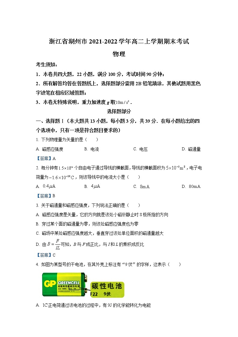 2021-2022学年浙江省湖州市高二上学期期末考试物理试题 Word版01