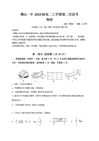 2021-2022学年广东省佛山市第一中学高二上学期第二次段考试题 物理（Word版）