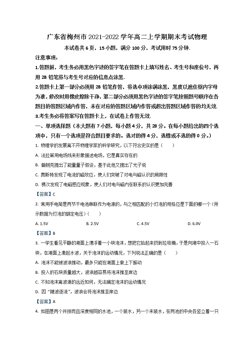 2021-2022学年广东省梅州市高二上学期期末考试 物理 Word版练习题01