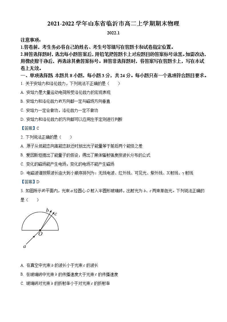 2021-2022学年山东省临沂市高二上学期期末 物理 Word版练习题01